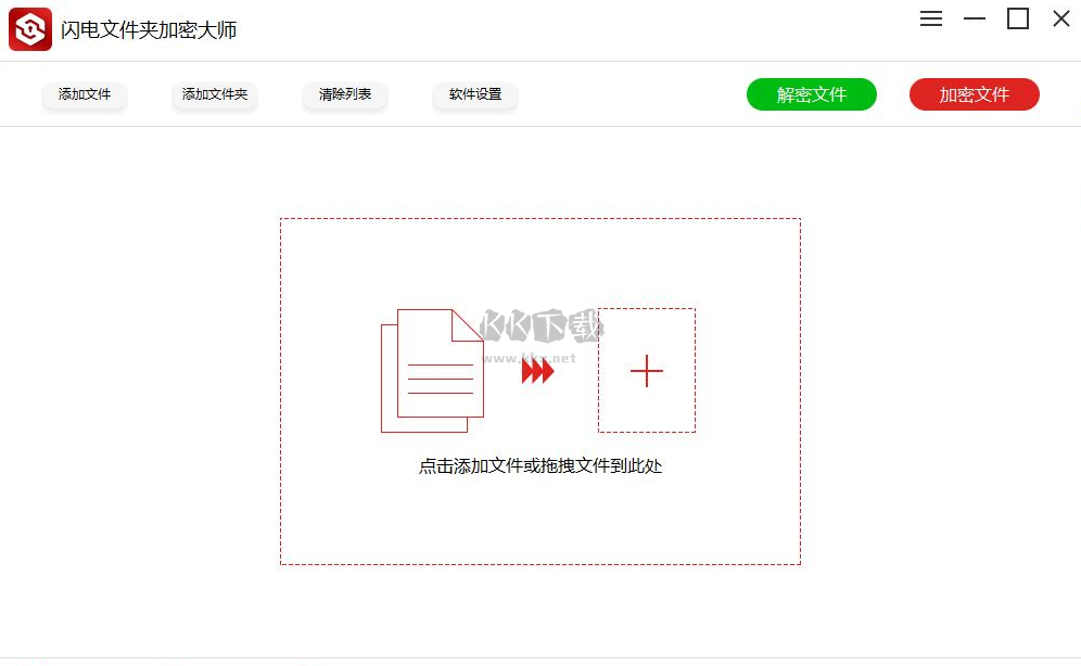 閃電文件夾加密大師電腦官方版