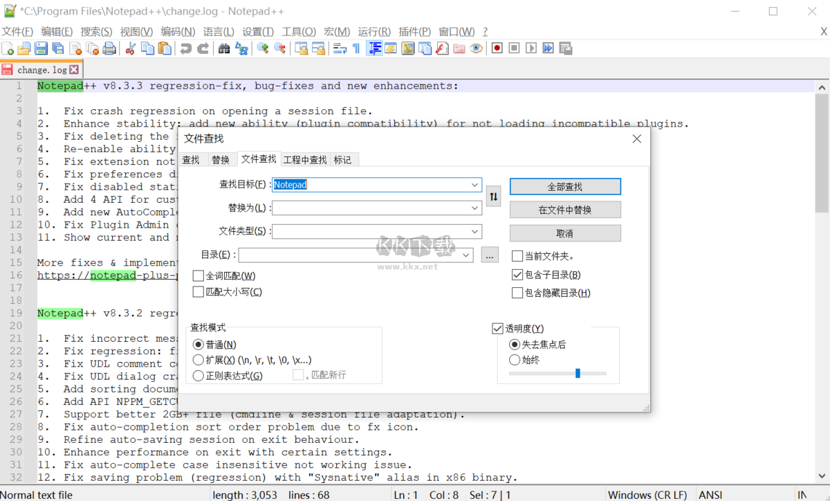 Notepad++電腦官方版