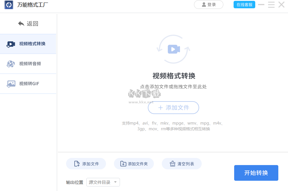 萬能格式工廠免費版