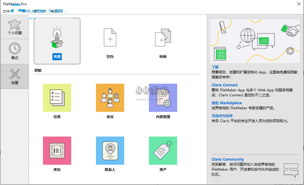 Claris FileMaker Pro漢化版