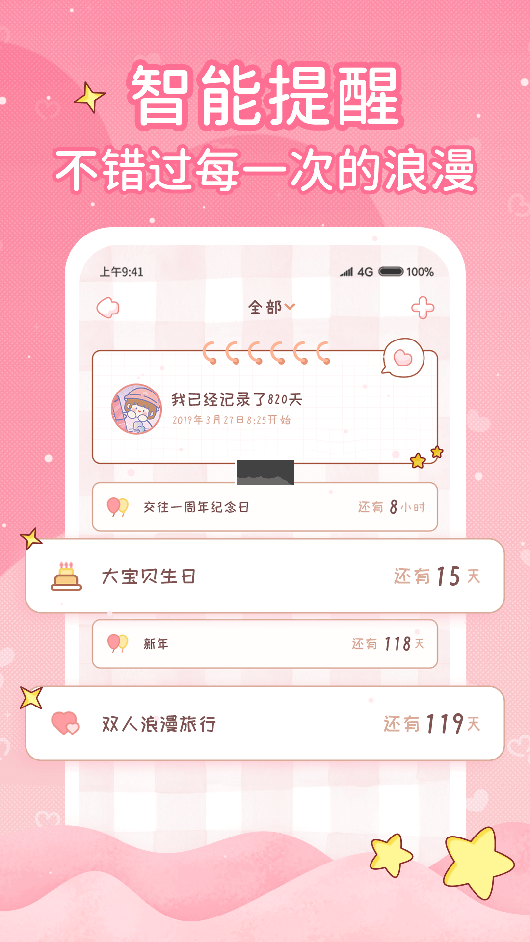 戀愛日記app(情侶生活)官方新版本