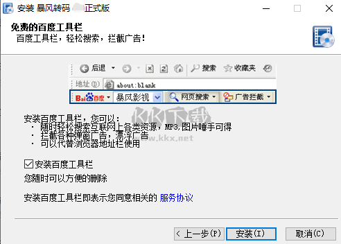 暴風(fēng)轉(zhuǎn)碼綠色免費(fèi)版