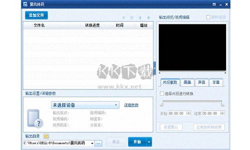 暴風(fēng)轉(zhuǎn)碼綠色免費(fèi)版