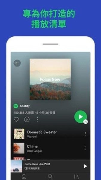 Spotify音樂破解版