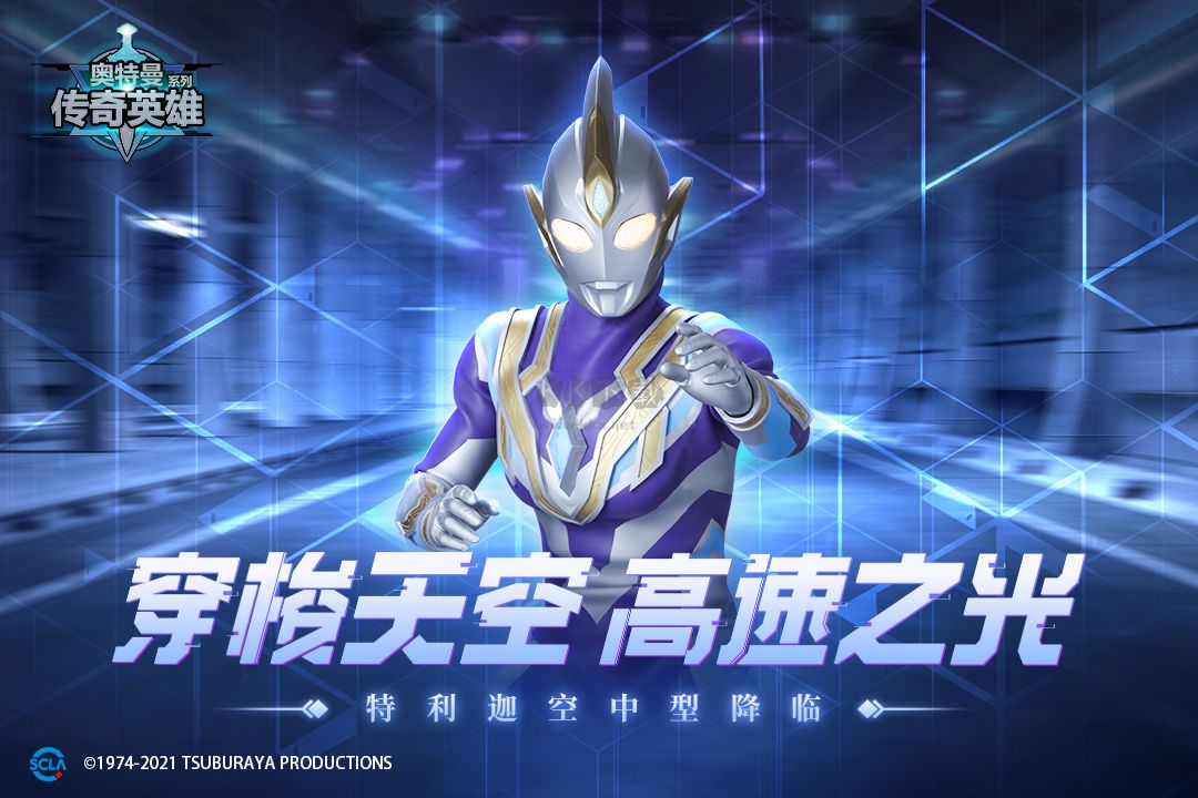 奧特曼傳奇英雄MOD作弊菜單版