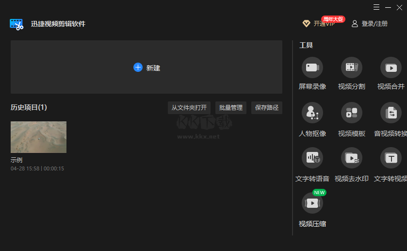 迅捷視頻剪輯軟件免費版