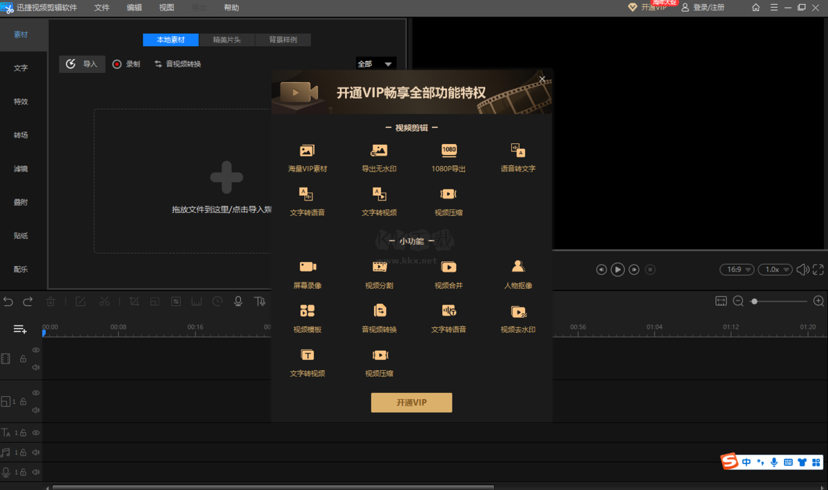 迅捷視頻剪輯軟件免費版