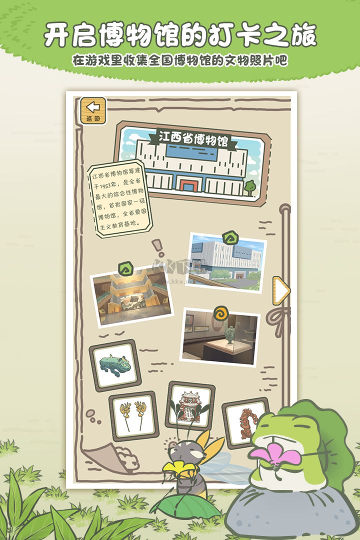 旅行青蛙中國之旅官方官方最新版