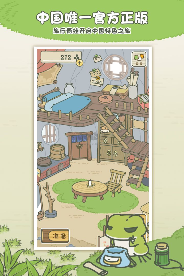 旅行青蛙中國之旅官方官方最新版