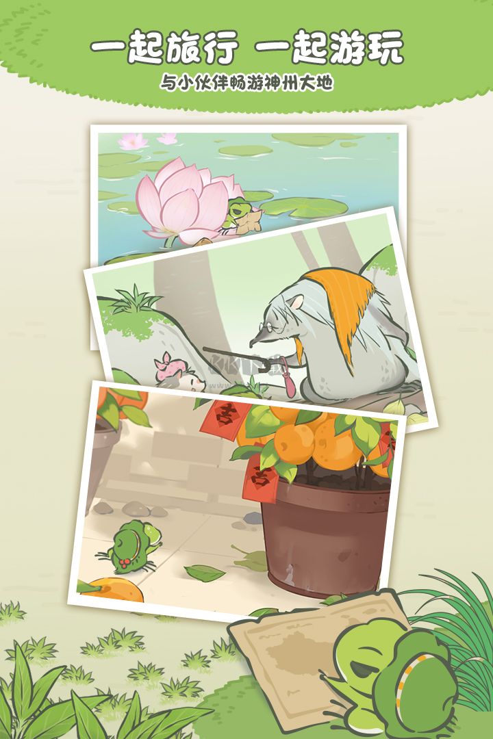 旅行青蛙中國之旅官方官方最新版