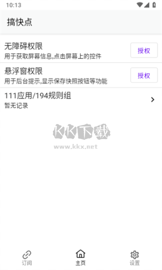 GKD跳廣告app