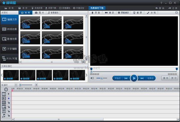 編輯星V3最新版