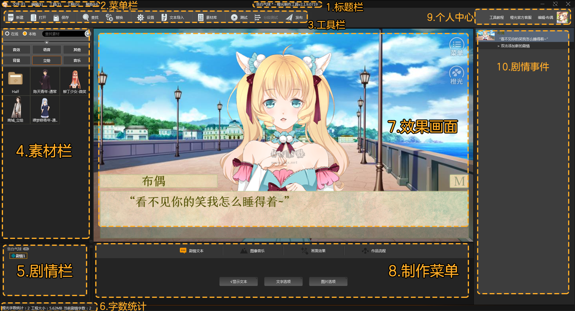 橙光制作工具電腦版最新