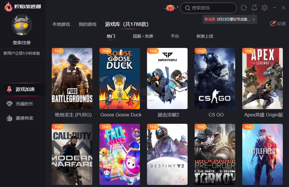 熾焰加速器PC客戶端官方最新版
