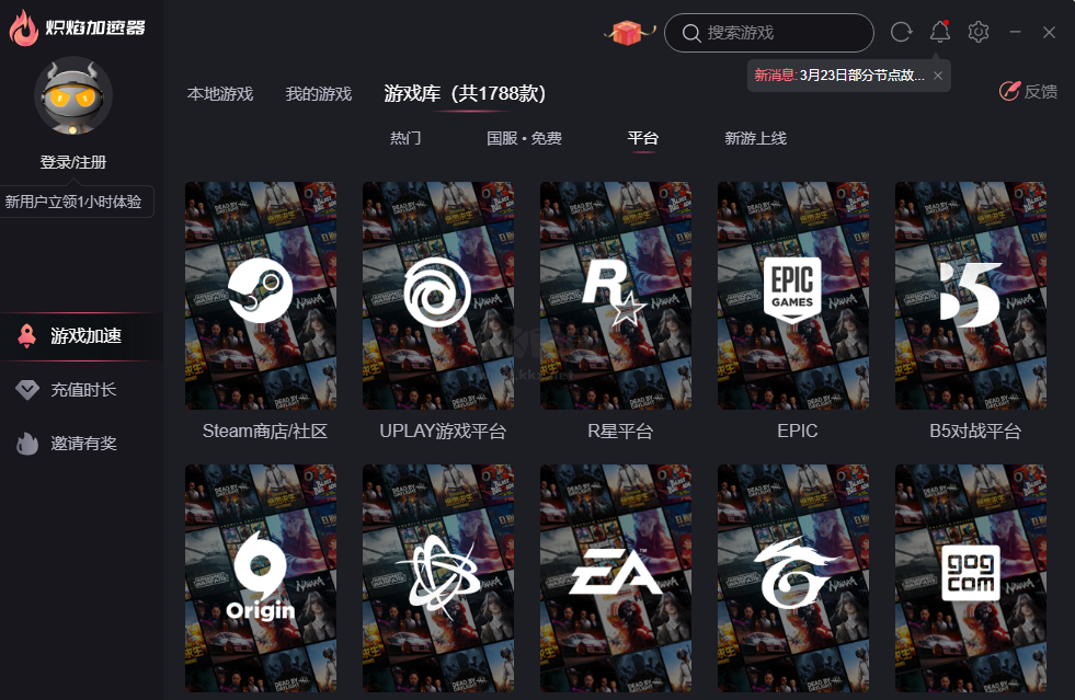 熾焰加速器PC客戶端官方最新版
