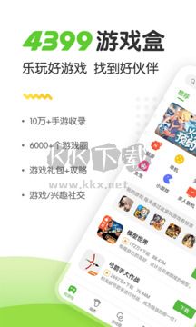 4399游戲盒子app官方正版