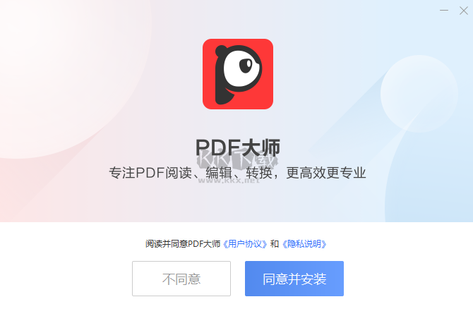 PDF大師純凈版