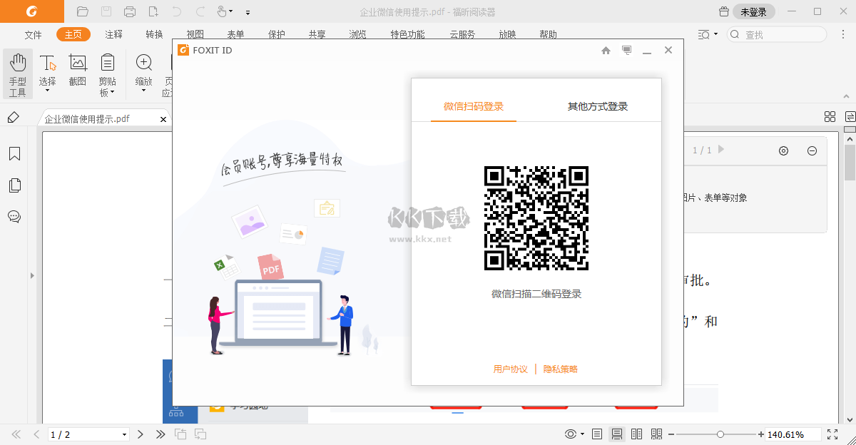 福昕PDF閱讀器最新版