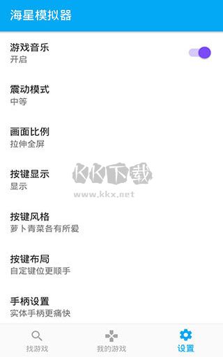 海星模擬器安卓版