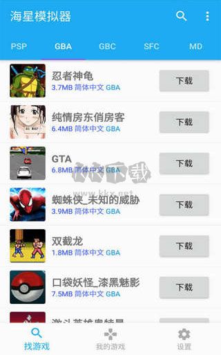 海星模擬器安卓版