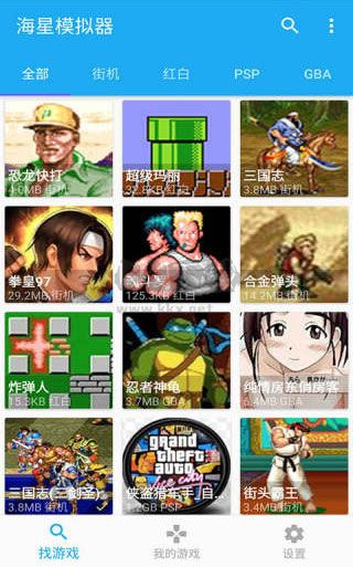 海星模擬器安卓版