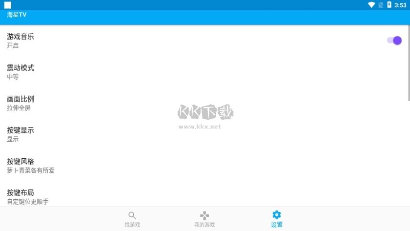 海星模擬器TV破解版APP