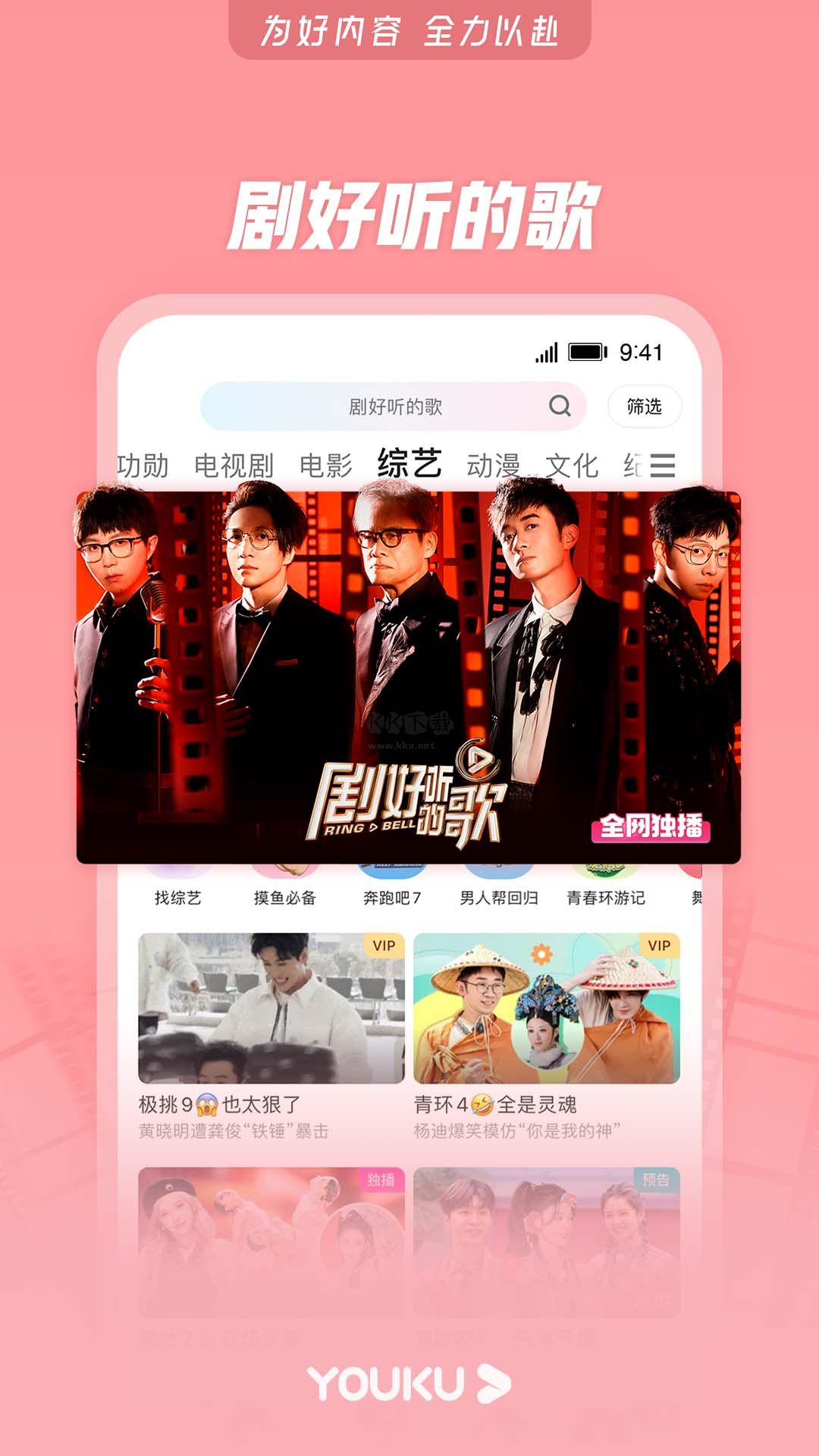 優(yōu)酷視頻app安卓2024官方新版本