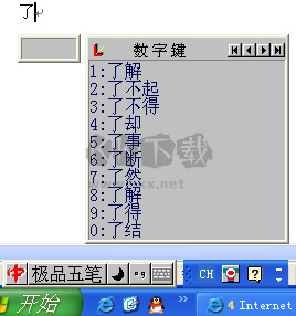 極品五筆輸入法純凈版