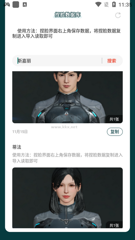 星球重啟捏臉數(shù)據(jù)庫