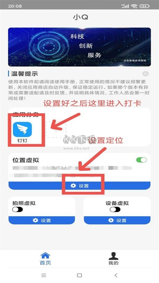 小Q定位打卡(釘D打卡神器)