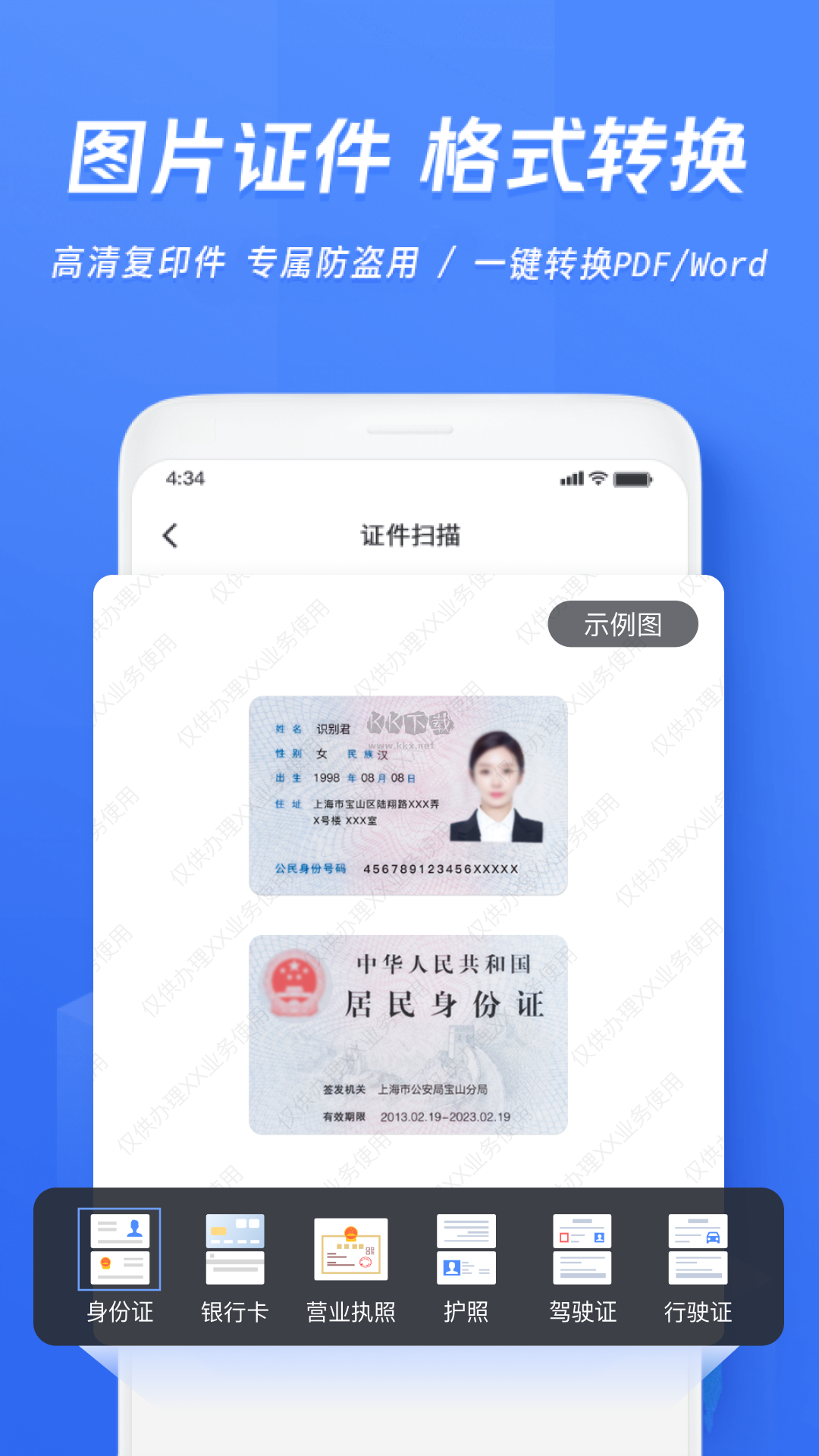 迅捷文字識別軟件app