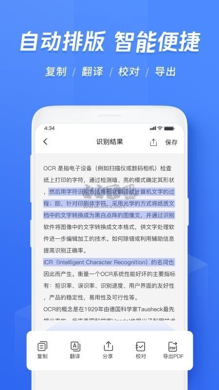 迅捷文字識別軟件app