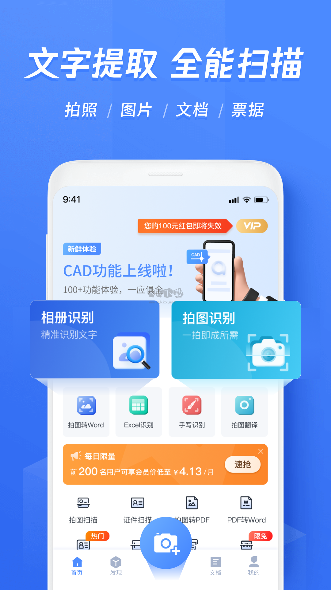 迅捷文字識別軟件app