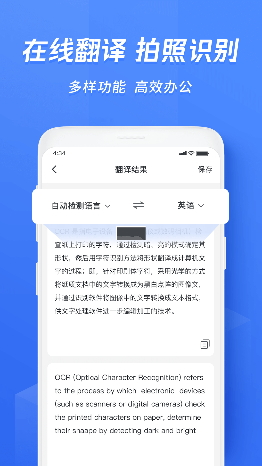 迅捷文字識別軟件app
