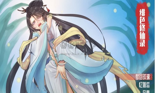 緋色修仙錄0.7a冷狐版