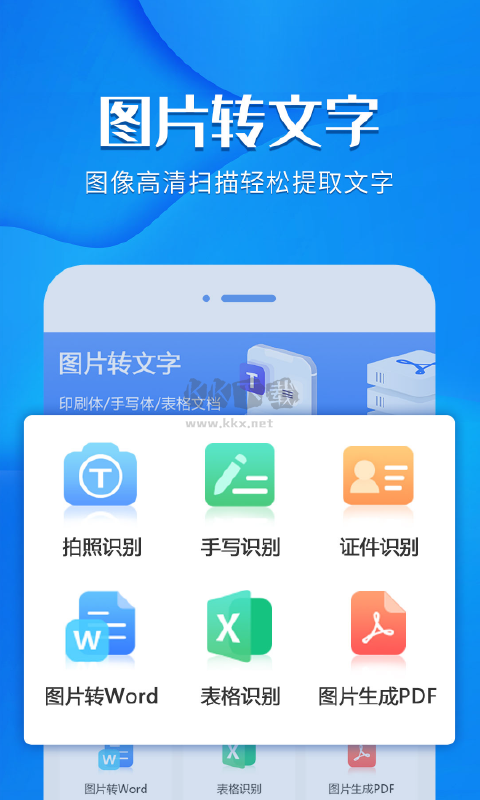 風(fēng)云掃描王app(圖文掃描)官網(wǎng)免費版最新