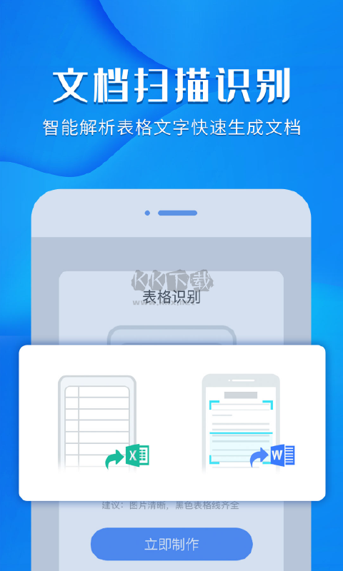 風(fēng)云掃描王app官網(wǎng)免費版最新
