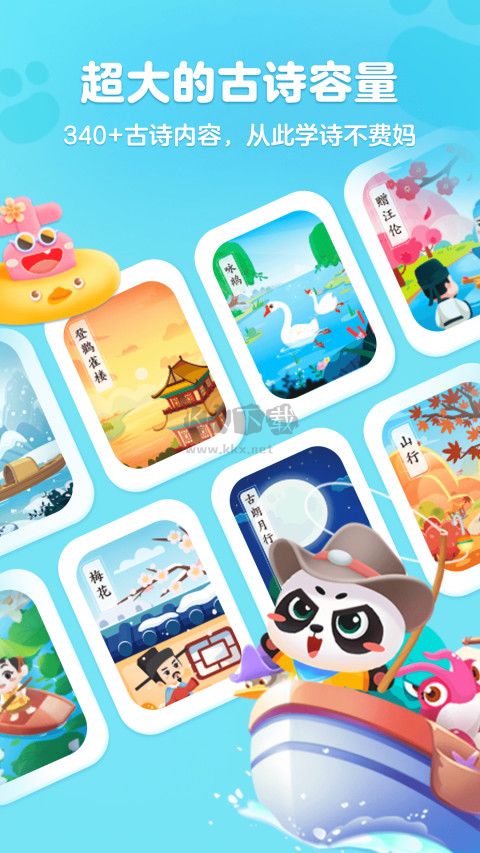 毛豆愛古詩app官方最新版