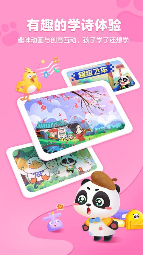 毛豆愛古詩app官方最新版