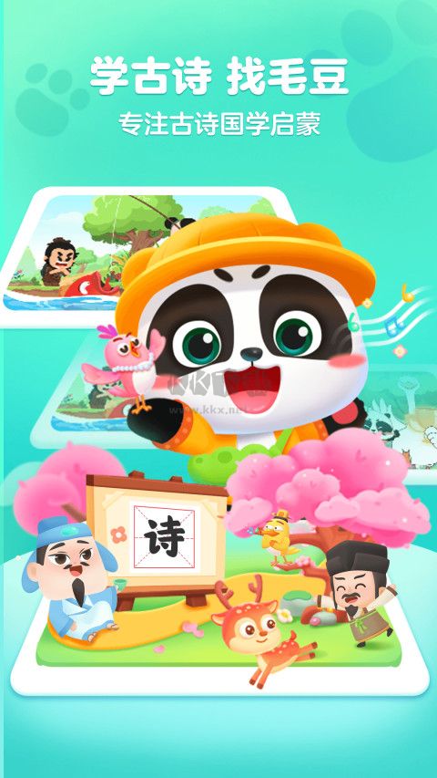 毛豆愛古詩app官方最新版