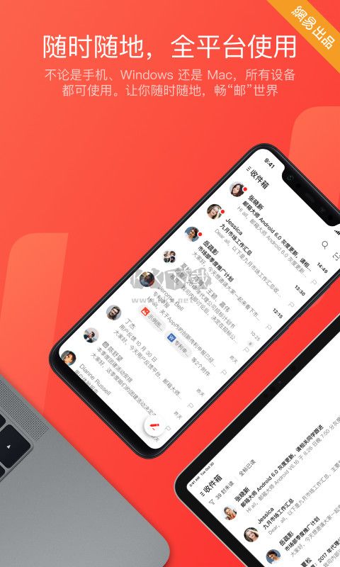 網(wǎng)易郵箱app安卓官網(wǎng)最新版