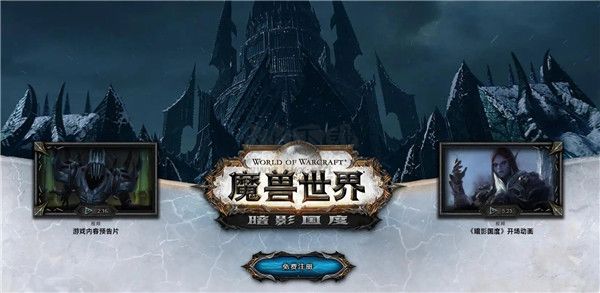 魔獸世界9.0暗影國度中文版