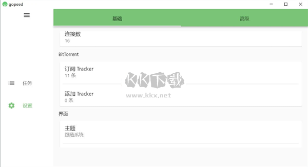 Gopeed高速下載器