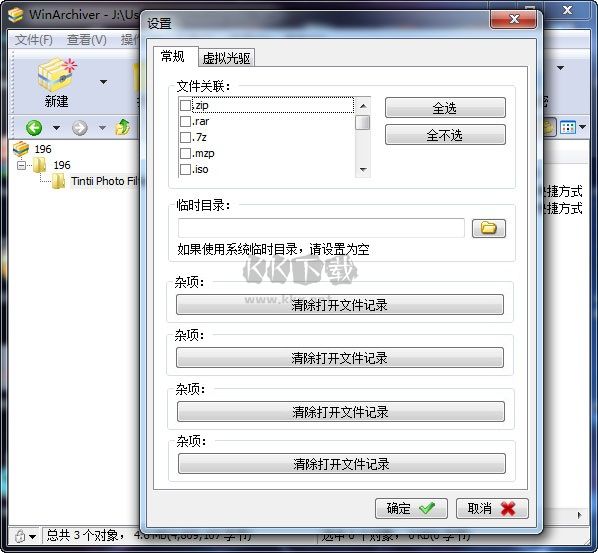 WinArchiver壓縮解壓縮軟件