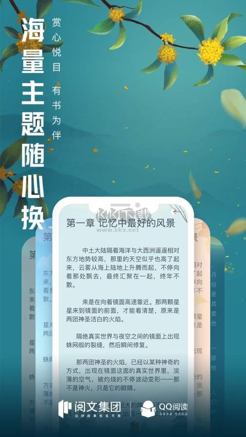 QQ閱讀app破解版無(wú)限書幣