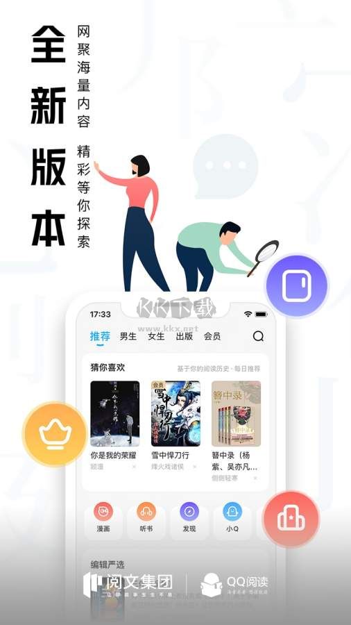 QQ閱讀app破解版無(wú)限書幣