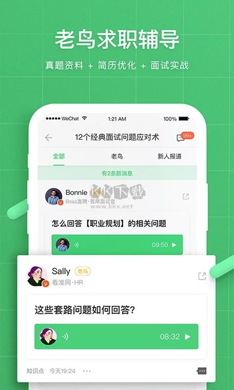 看準app(招聘求職)安卓官方最新版