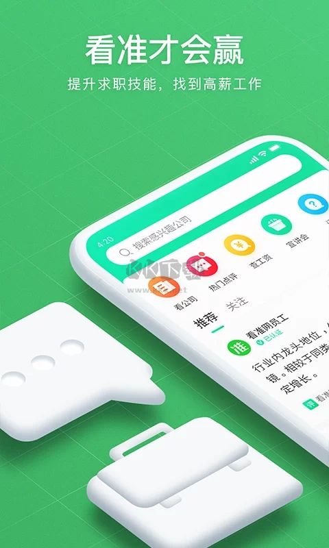 看準app(招聘求職)安卓官方最新版