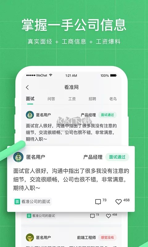 看準app(招聘求職)安卓官方最新版