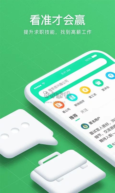 看準app安卓官方最新版